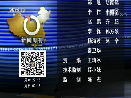 新闻周刊 《新闻周刊》 20200425
