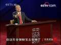 百家讲坛 诚信为本