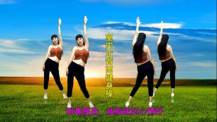 热门健身操《冬天里的一把火》燃烧腰腹赘肉，体重骤降