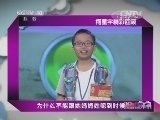 读书 《2014我的一本课外书》 20140918 全国半决赛第三场