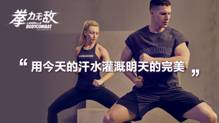 Les Mills 拳力无敌动作教学（五）