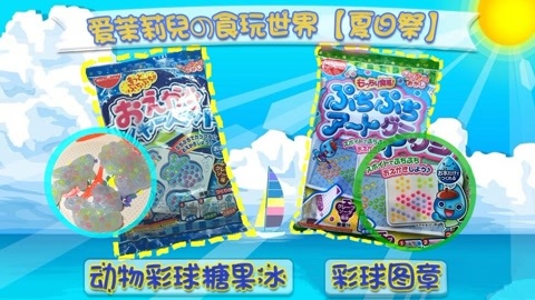 爱茉莉兒の食玩世界 爱茉莉兒食玩夏日祭