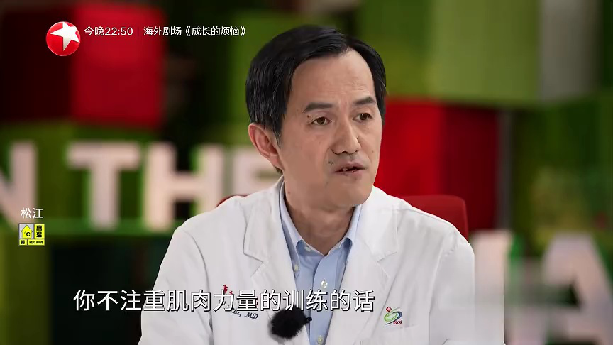 名医话养生 快闪医院——肌肉减少性肥胖的危害