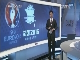 天下足球 《天下足球》 20140908