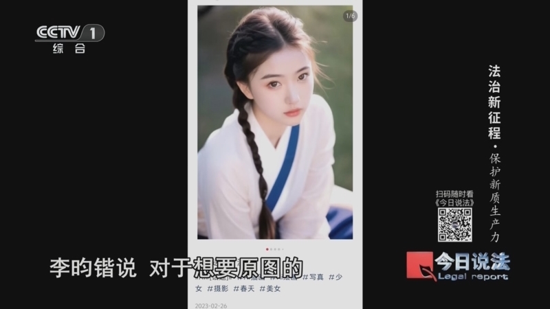 今日说法 《今日说法》 20250305 两会特别节目《法治新征程》 保护新质生产力