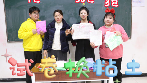 美女家务事 按试卷领粘土，小晴直接拿出30张100分试卷，能领多少粘土？