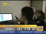 广西新闻 《广西新闻》 20151125