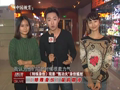 娱乐现场 《现场》20131102：四大名铺冷血变身绿巨人 特殊身份甄子丹遭吐槽