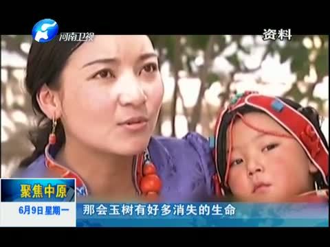 聚焦中原 《聚焦中原》 20140609 张红娟：高原上的“格桑花”
