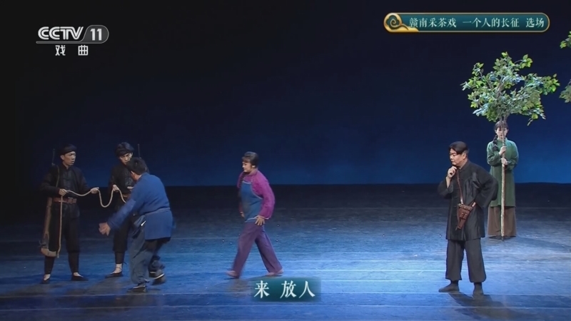 CCTV空中剧院 《CCTV空中剧院》 20251024 赣南采茶戏《一个人的长征》选场
