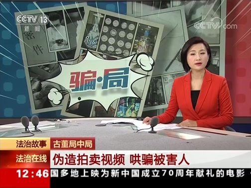 法治在线 《法治在线》 20191003