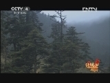 北纬30&deg;&middot;中国行 （下） 北纬30°·中国行 第一百七十一集 雪域氧吧《远方的家》 20130228
