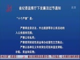 全省新闻联播 《全省新闻联播》 20141223