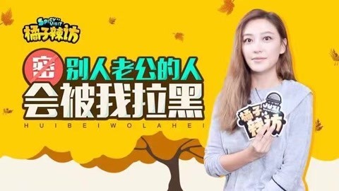 橘子辣访 应采儿曝陈小春没求生欲