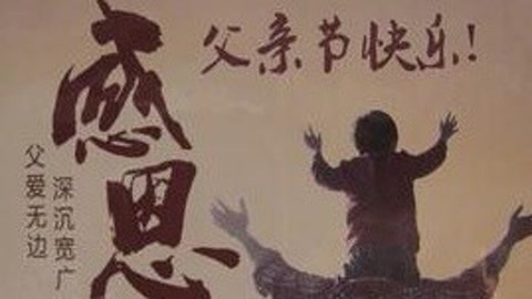 唱罢吹灯 感恩！父亲节献给爸爸的歌《父亲》