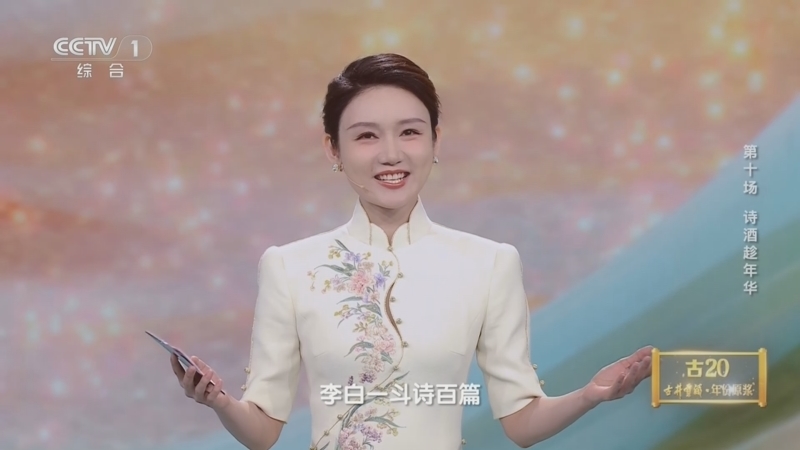 《2025中国诗词大会》 20260405 第十场 诗酒趁年华