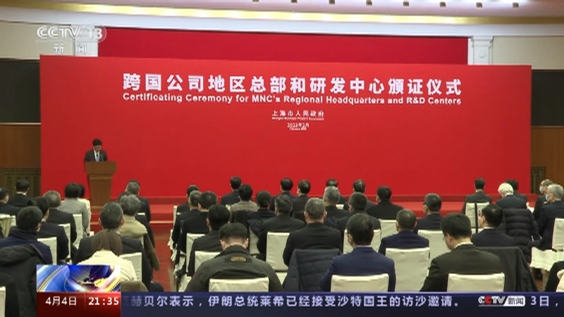 新闻1+1 《新闻1+1》 20230404 吸引外资，要在哪些方面再进一步？