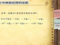 洋葱数学之三角形 多边形外角和