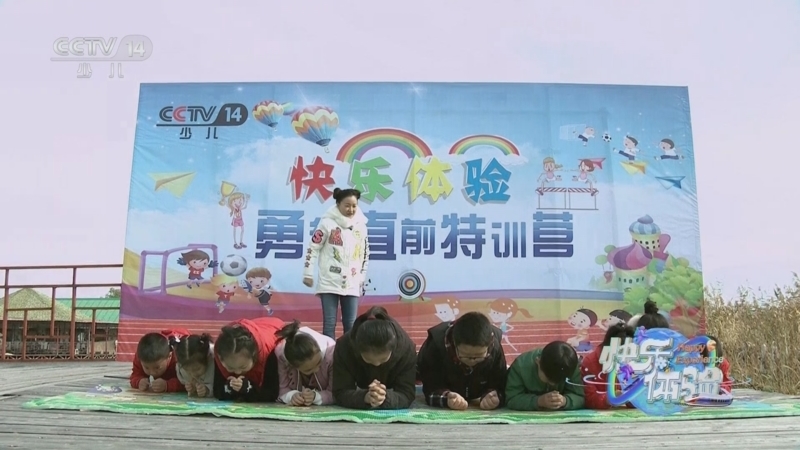 《快乐体验》 20251211 勇往直前特训营