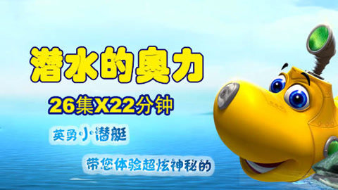 潜水的奥力第2部