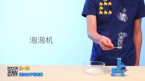 玩疯了手工帝 魔法盒子：泡泡机