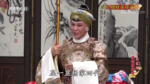 中国京剧音配像精萃 《中国京剧像音像集萃》 20200123 京剧《穆桂英挂帅》 1/2