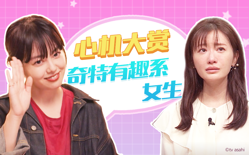 有点心机又如何 独特的魅力！真理香录节目沉默流泪？