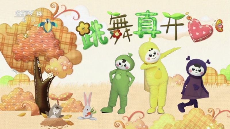 小小智慧树 《小小智慧树》 20250725