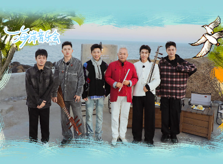 第6期：邓见超加盟海岸音乐会