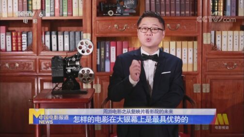 中国电影报道 《电影快讯》 20200818
