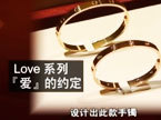 教主来了 Cartier爱的约定首饰