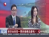 环球交叉点 《环球交叉点》 20161120