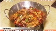 人气美食 美味搜·让“子弹”再飞一会儿
