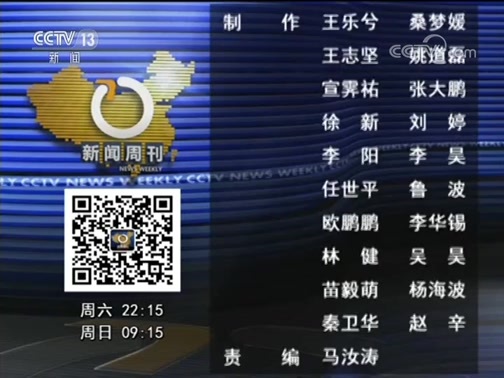 新闻周刊 《新闻周刊》 20190330