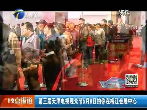 12点报道 《12点报道》 20150507
