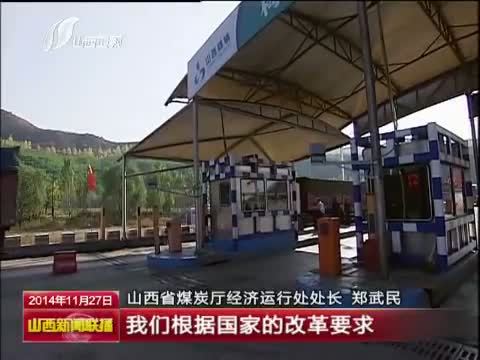 山西新闻联播 《山西新闻联播》 20141127