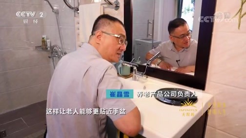 消费主张 《消费主张》 20200305 居家养老如何选择养老用品（上）