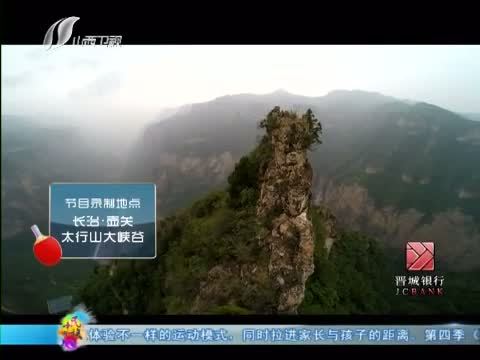 冲关大峡谷 《冲关大峡谷 第四季》 20160727