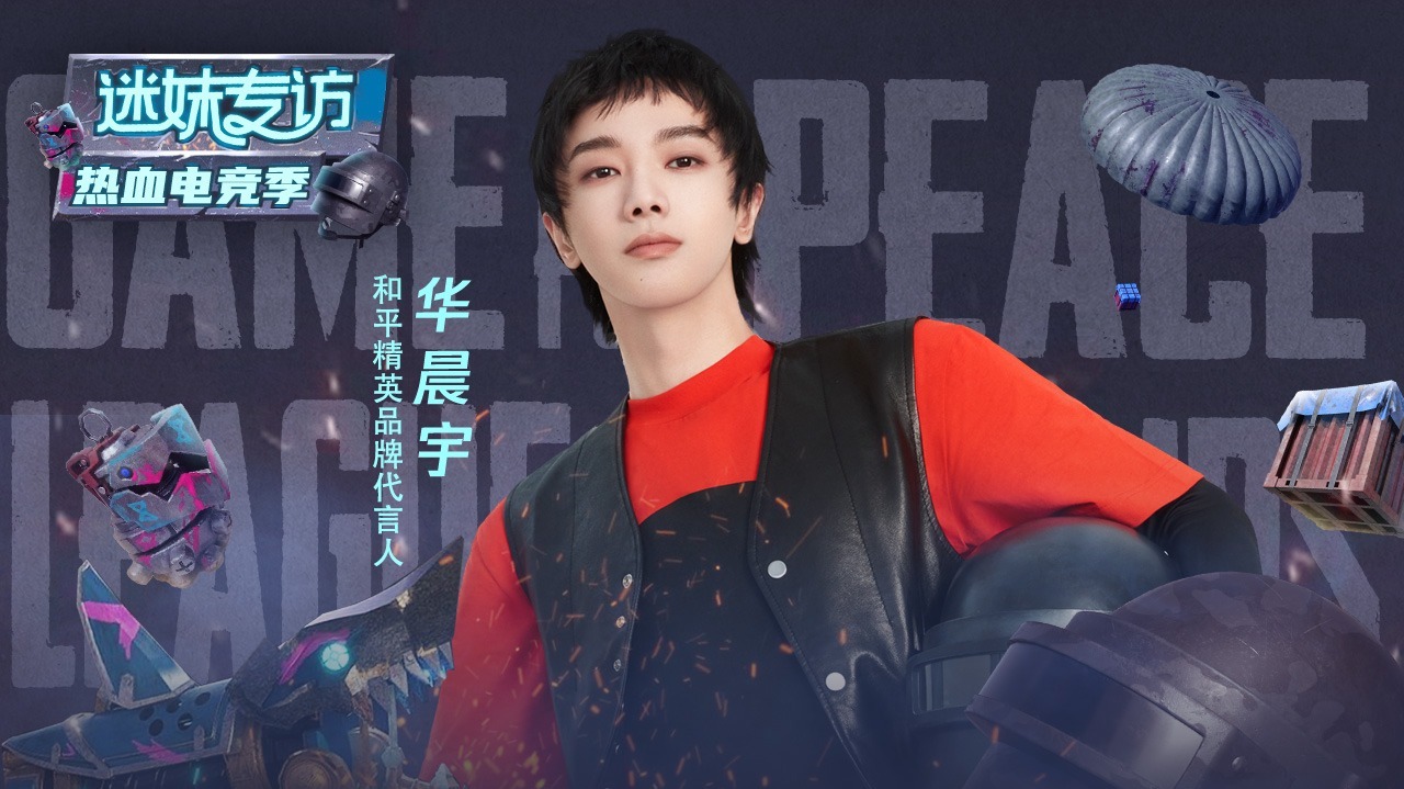 迷妹专访 迷妹专访×华晨宇：要努力成为喜剧人