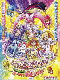 剧场版 Suite光之美少女