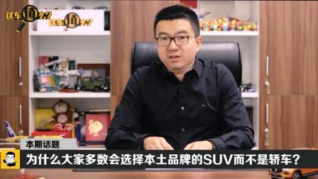 自主品牌SUV值得买吗