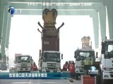 天津新闻 《天津新闻》 20171223
