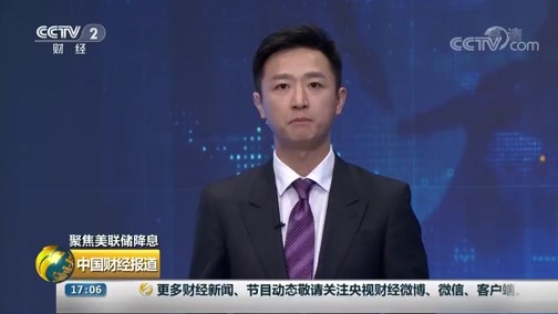 中国财经报道 《中国财经报道》 20190919 17:00