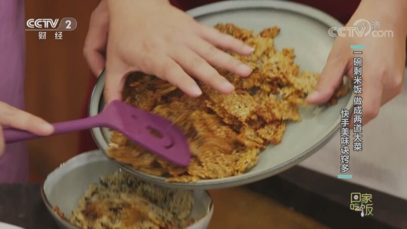 回家，吃饭 《回家吃饭》 20201029 美味餐桌不浪费（三） 剩米饭和剩馒头的春天