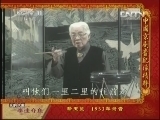 中国京剧音配像精萃 《中国京剧音配像精粹》 20130622 京韵大鼓《李逵夺鱼》
