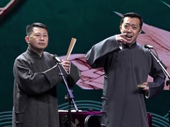 笑动剧场2026 相声《成语新篇》