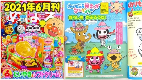 面包超人杂志2021年6月刊