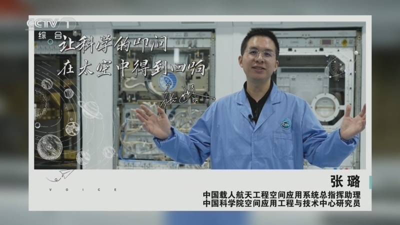 《开讲啦》 20260314 本期分享者：张璐