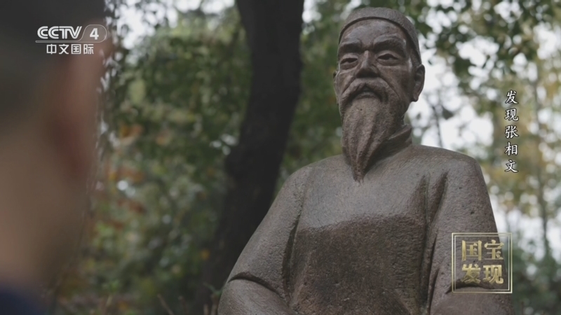 《国宝·发现》 20251228 发现张相文