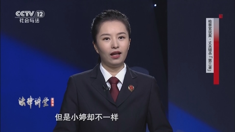 法律讲堂（生活版） 《法律讲堂(生活版)》 20260214 检察官说案·丈夫错杀“第三者”